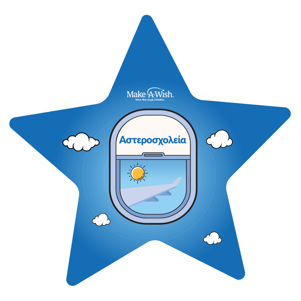 Αστεροσχολεία